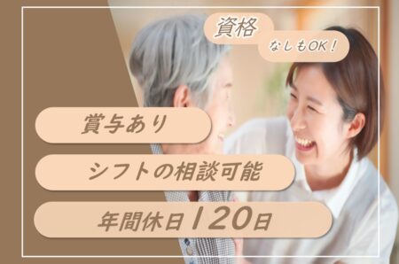 【白石区】介護保険施設の介護職 