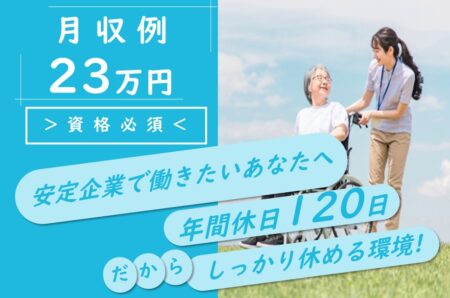 【清田区】介護保険施設の介護職 