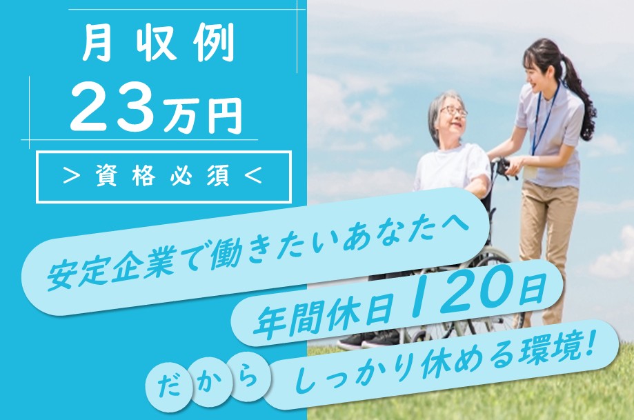 介護保険施設の介護職 