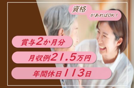 【北区】介護保険施設の生活支援員 