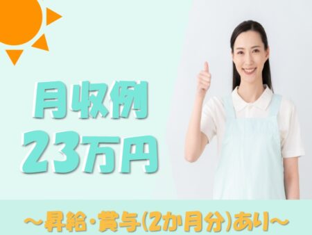 【豊平区】介護保険施設の介護職 