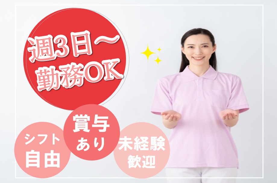 【豊平区】介護保険施設の介護職 