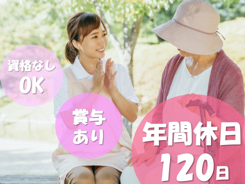 【南区】介護保険施設の介護職 