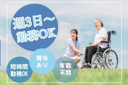 【豊平区】介護保険施設の介護職 