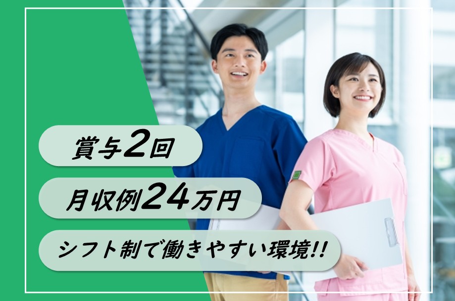 【弟子屈町】療養型病院の准看護師 