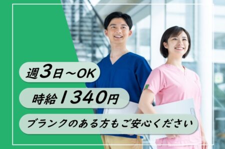 【弟子屈町】療養型病院の准看護師 