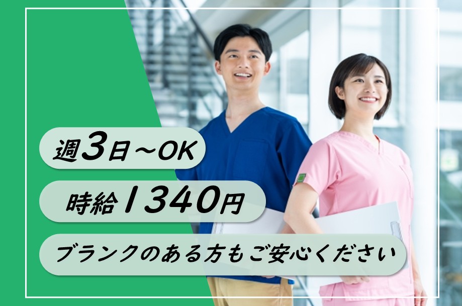 【弟子屈町】療養型病院の准看護師 
