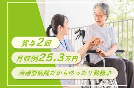 【弟子屈町】療養型病院の介護職 