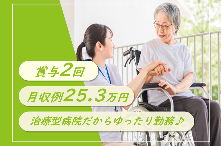 【弟子屈町】療養型病院の介護職 