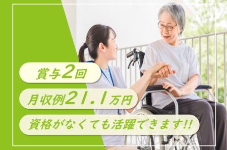 【弟子屈町】療養型病院の介護職 