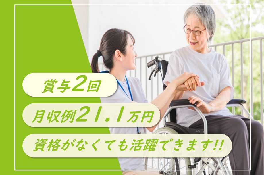 【弟子屈町】療養型病院の介護職 