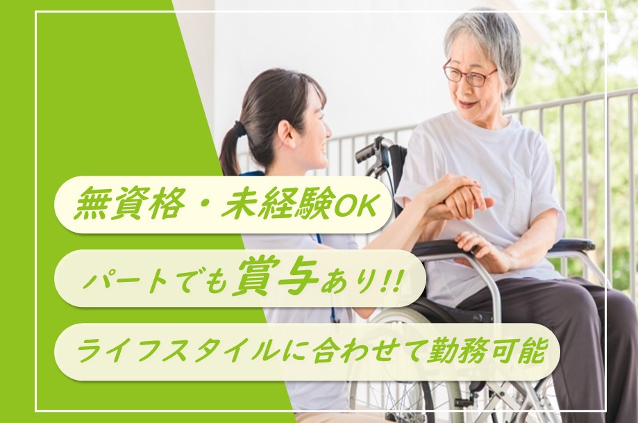 【弟子屈町】療養型病院の介護職 