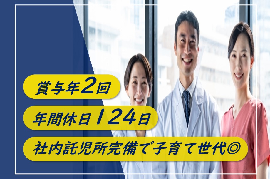 【北見市】総合病院の准看護師 