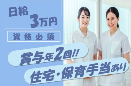 ケアミックス病院の准看護師 