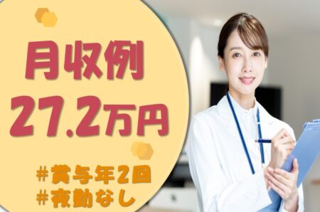 住宅型有料老人ホームの准看護師