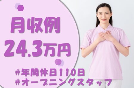 住宅型有料老人ホームの介護職