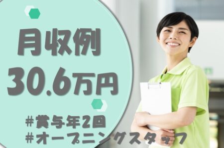 住宅型有料老人ホームの介護職