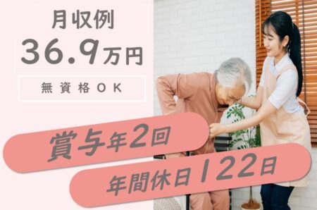 有料老人ホームの介護職