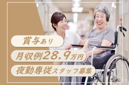 特別養護老人ホームの介護職