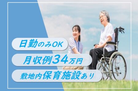 介護老人保健施設の介護職 