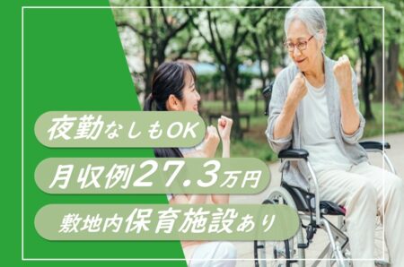 特別養護老人ホームの介護職 