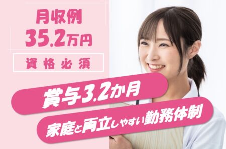 有料老人ホームの看護師 