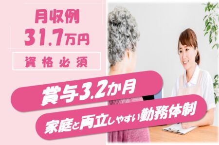 有料老人ホームの介護職 