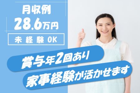 グループホームの介護職 