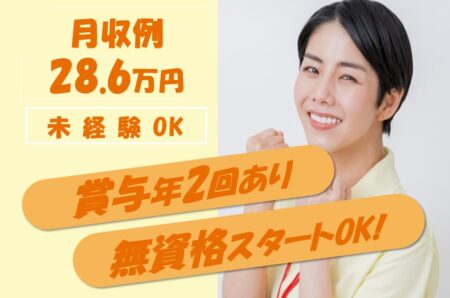 グループホームの介護職 