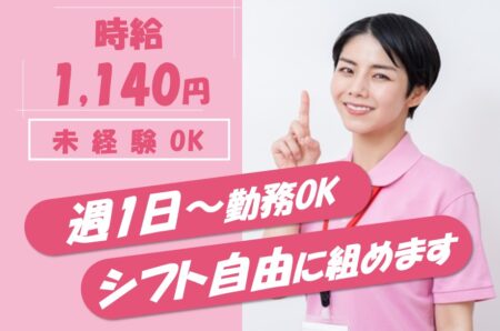 グループホームの介護職 