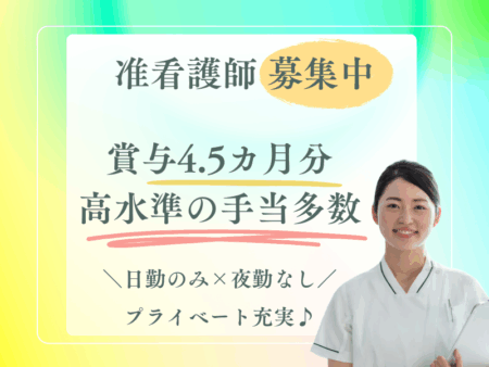地域密着型ケアミックス病院の准看護師 