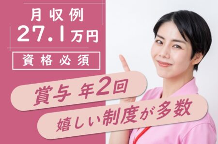 住宅型有料老人ホームの介護職 