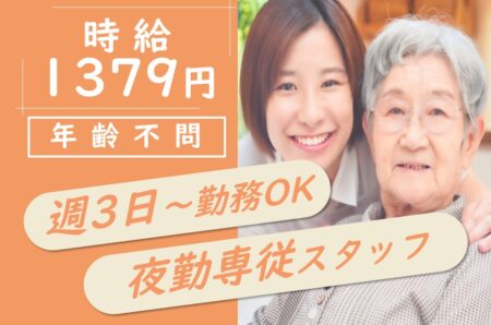 住宅型有料老人ホームの介護職 