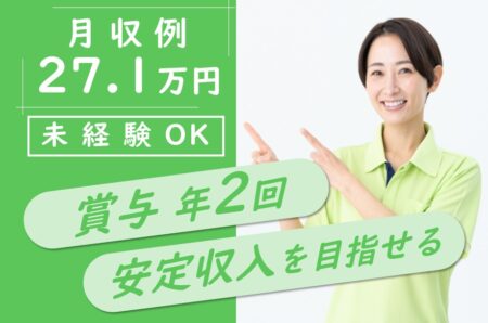 住宅型有料老人ホームの介護職 