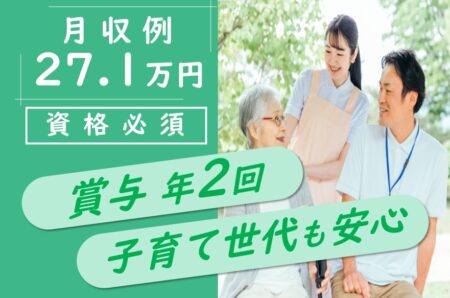 住宅型有料老人ホームの介護職 