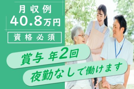 住宅型有料老人ホームのケアマネジャー 