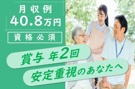 住宅型有料老人ホームのケアマネジャー 