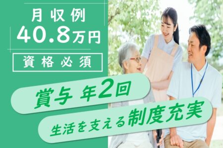 住宅型有料老人ホームのケアマネジャー 
