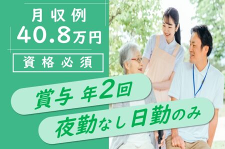 住宅型有料老人ホームのケアマネジャー 
