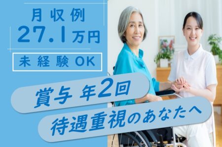 住宅型有料老人ホームの介護職 