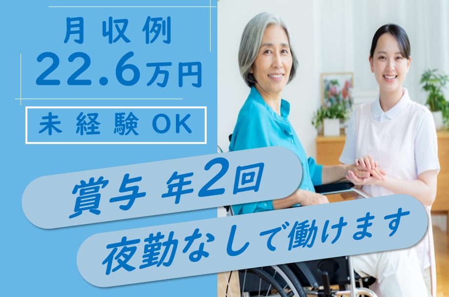 住宅型有料老人ホームの介護職