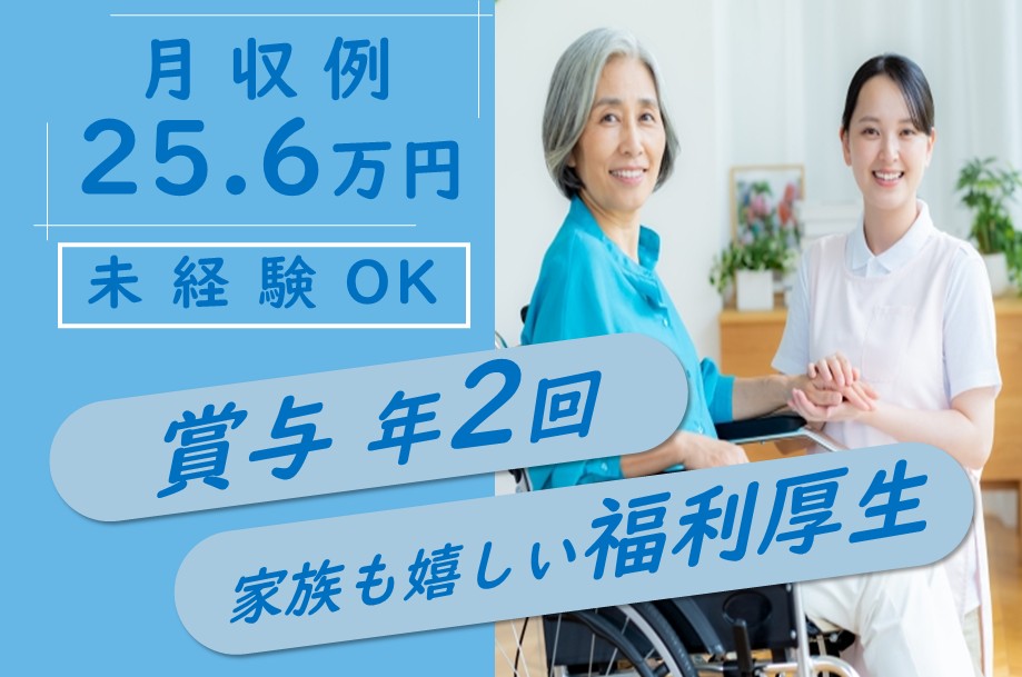 住宅型有料老人ホームの介護職
