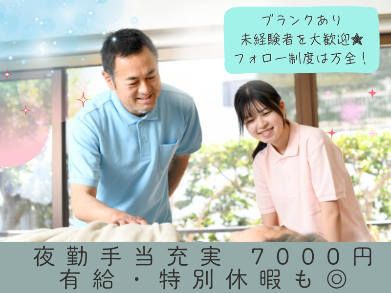 ショートステイの介護職