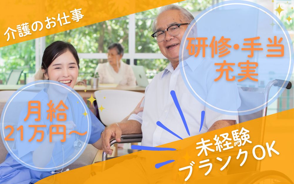 訪問介護の介護職