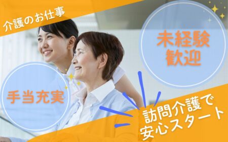 訪問介護の介護職 