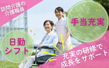 訪問介護の介護職 