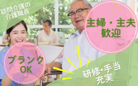 訪問介護の介護職 