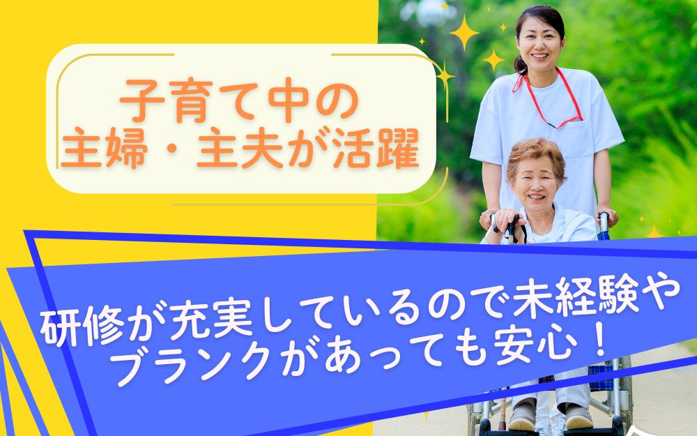 デイサービスの介護職 