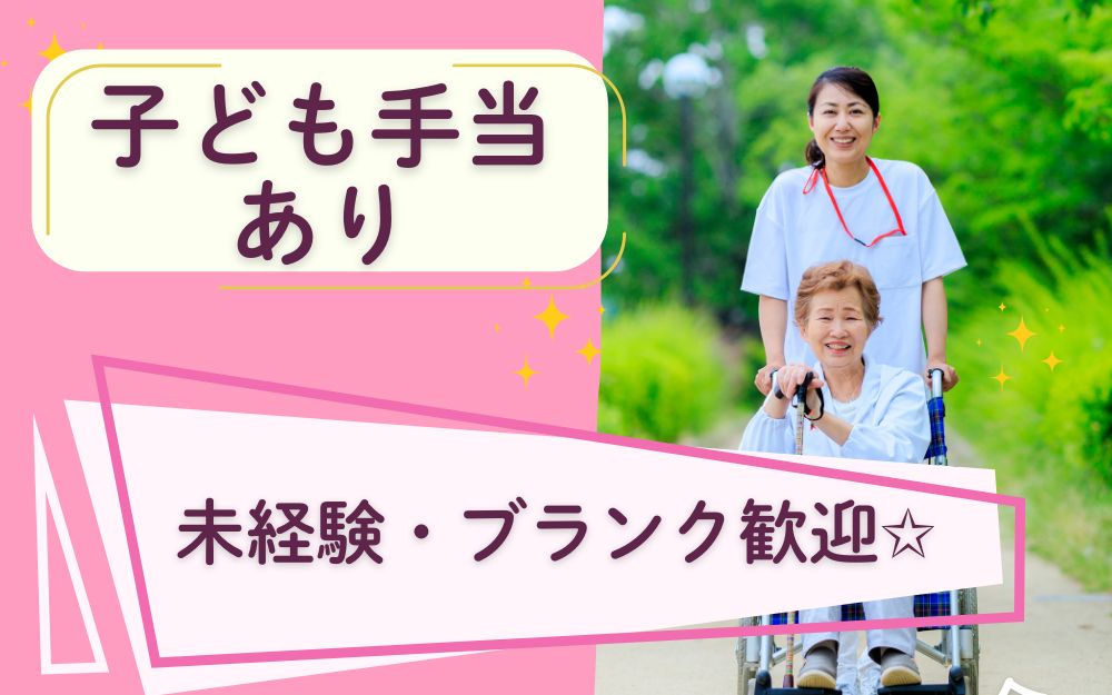 訪問介護の介護職 