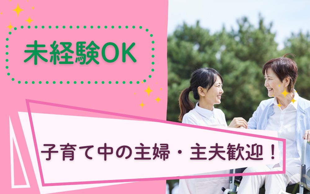 訪問介護の介護職 